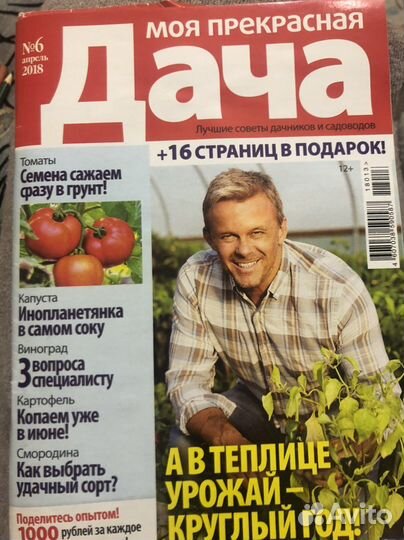 11 журналов для садоводов и огородников
