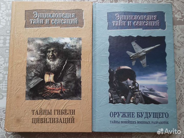 Энциклопедия тайн