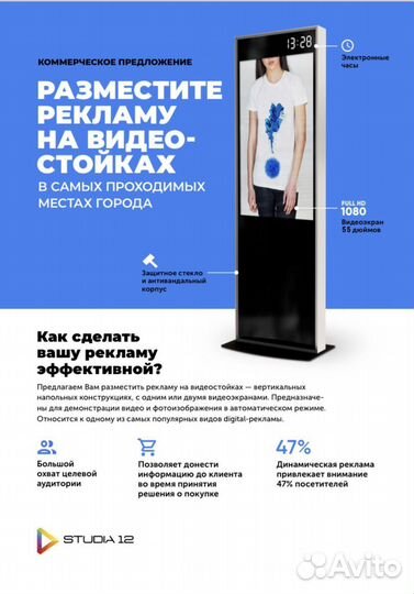 Реклама на видеостойках
