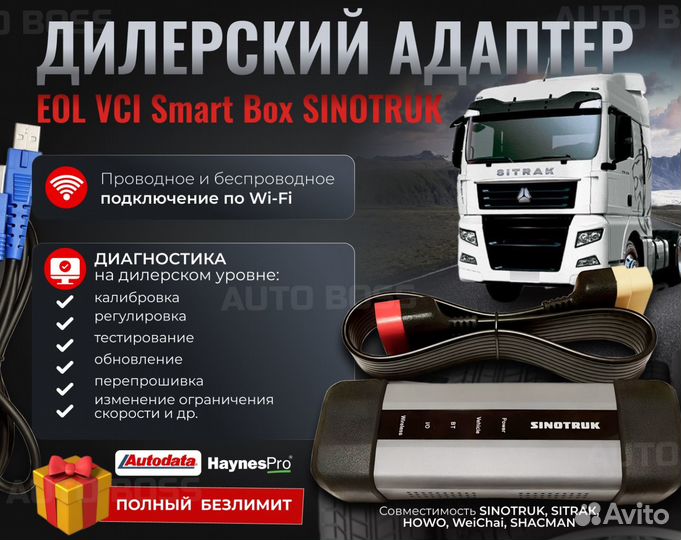 Sinotruk EOL, Shacman, howo + Panasonic и схемы