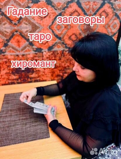 Гадание по рукам, на таро, обучение