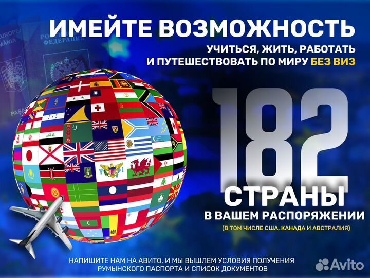 Гражданство Румынии с корнями / без корней. Москва