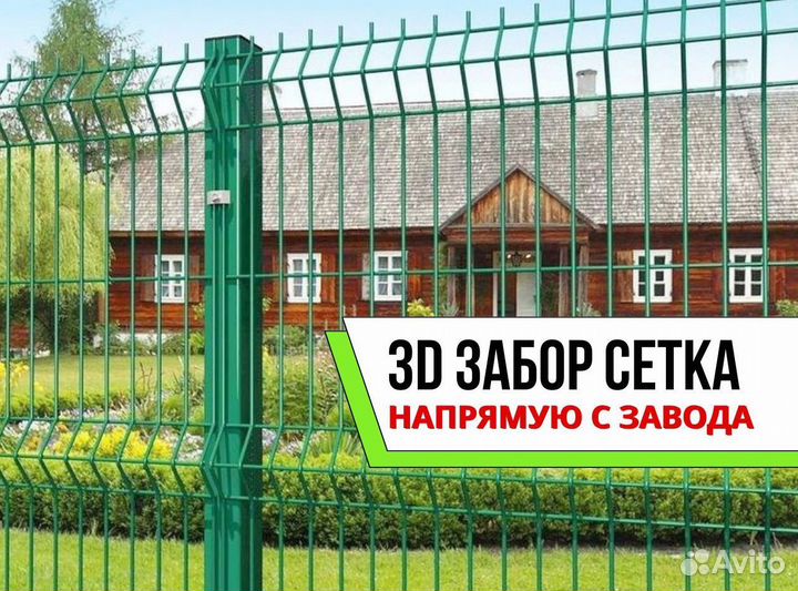 3д забор из сетки гиттер
