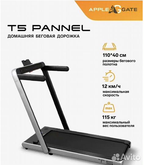 Беговая дорожка