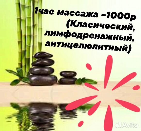 Массаж с выездом на дом