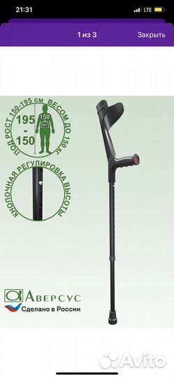 Костыль локтевой (новый)