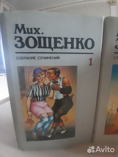Михаил Зощенко 3 тома