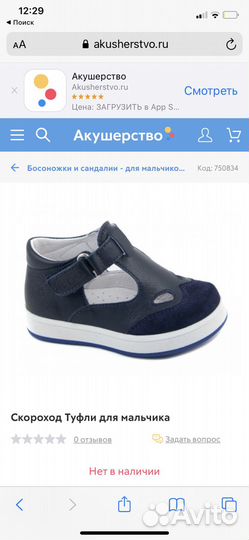 Сандали скороход