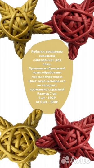 Звездочки на елку, ручная работа