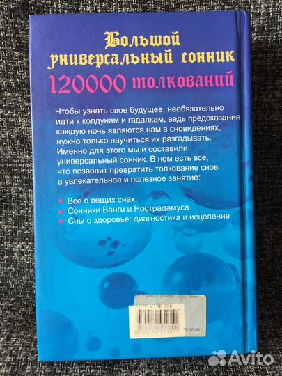 Книга сонник