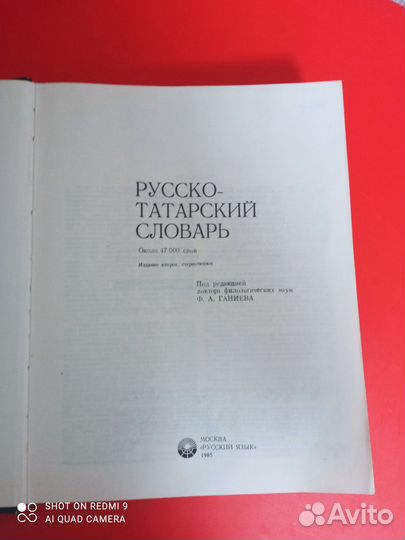 Русско татарский словарь