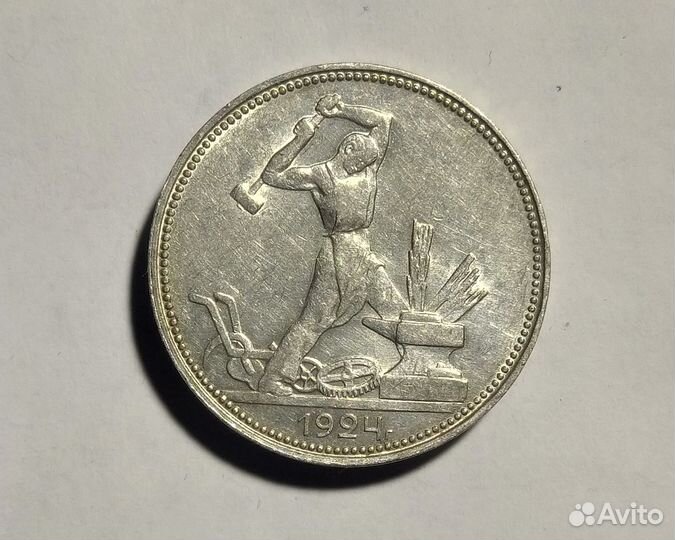 Полтинник 1924 пл