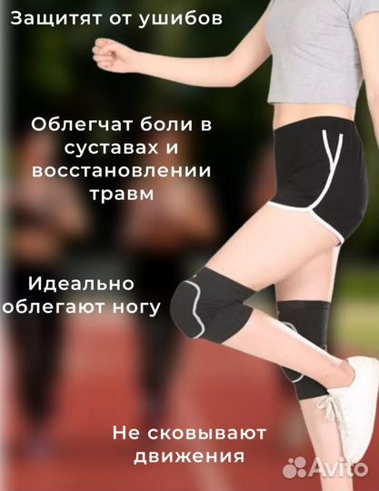 Наколенники спортивные