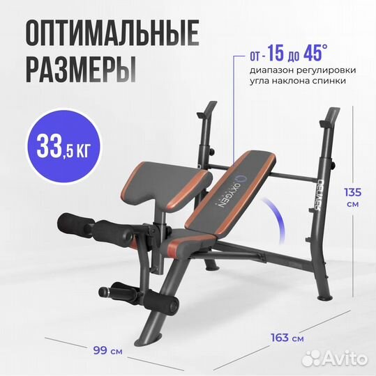 Cиловая скамья со стойками Oxygen Fitness Denver