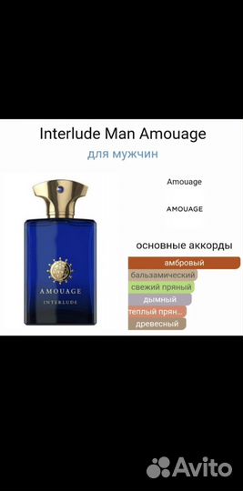 Interlude Man Amouage для мужчин,100 мл