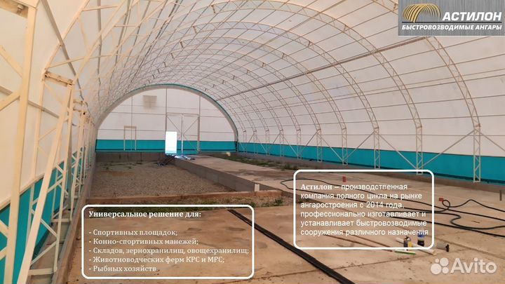 Конный манеж, ангар для спорта (18 х 36 х 8 м)