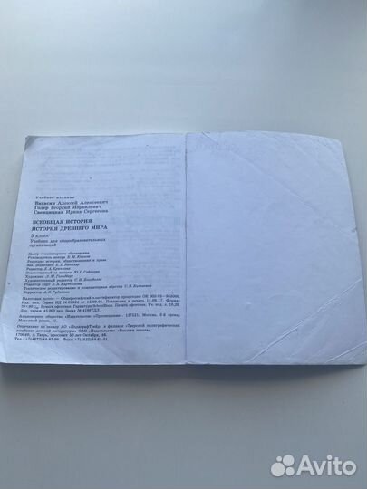 Учебник по истории 5 класс