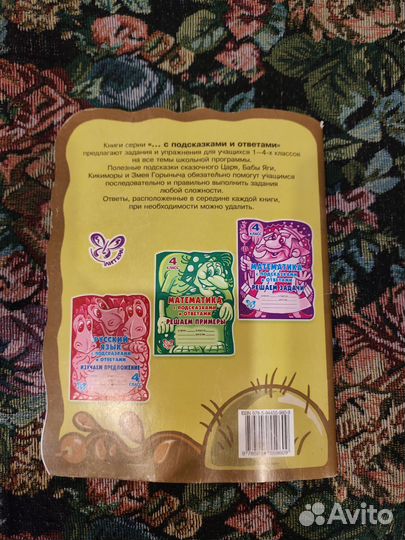 Русский язык с подсказками 4 класс