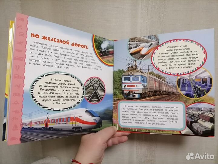 Транспорт / Рыцари и замки(цена за две энцик-дии)