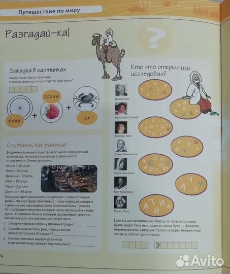 Детская энциклопедия