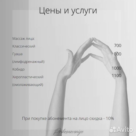 Ручной массаж всего тела и лица