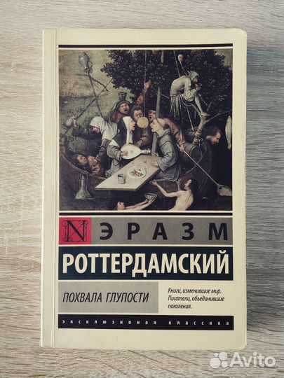 Книга: Эразм Роттердамский 