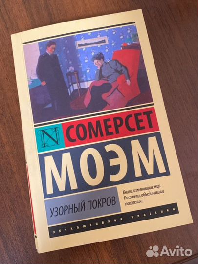 Узорный покров книга