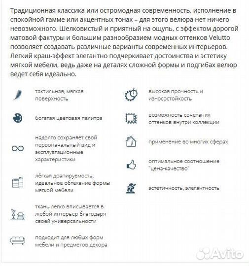 Мебельная Ткань Велюр Velutto 32