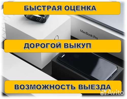 Скупка электроники (айфоны, смартфоны, ноутбуки)
