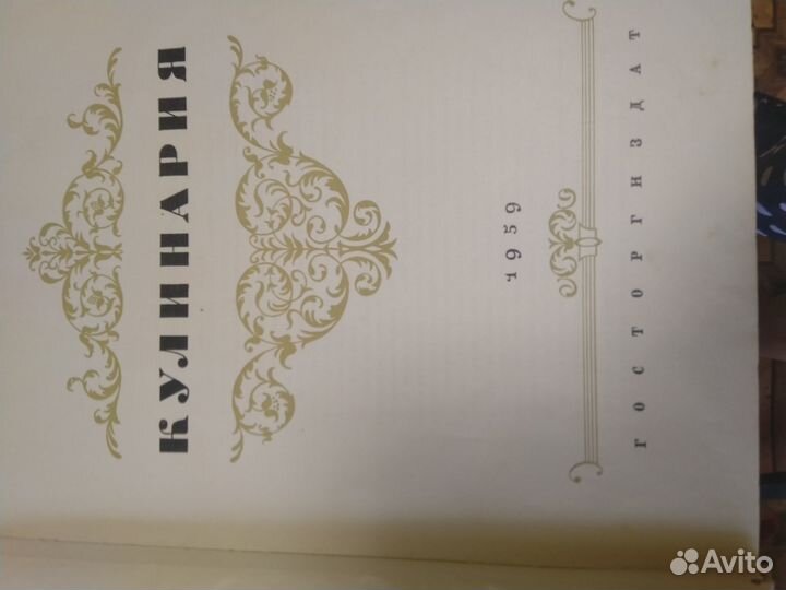 Кулинария книги СССР