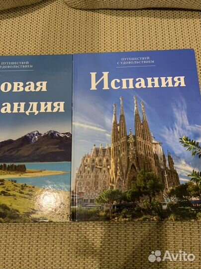 Книги Путешествуй с удовольствием новые