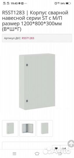 Электрический ящик DKS 1200*800*300