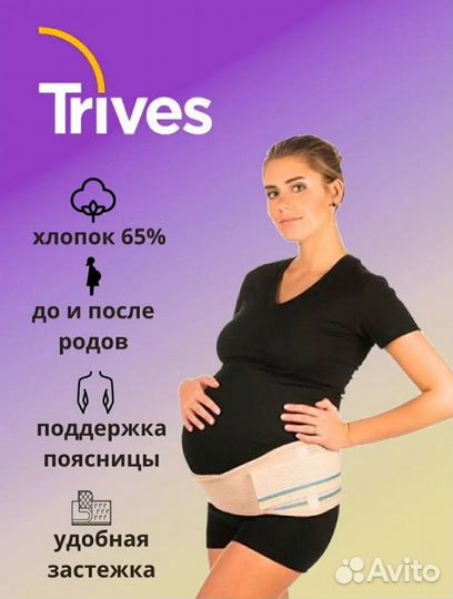 Бандаж для беременных