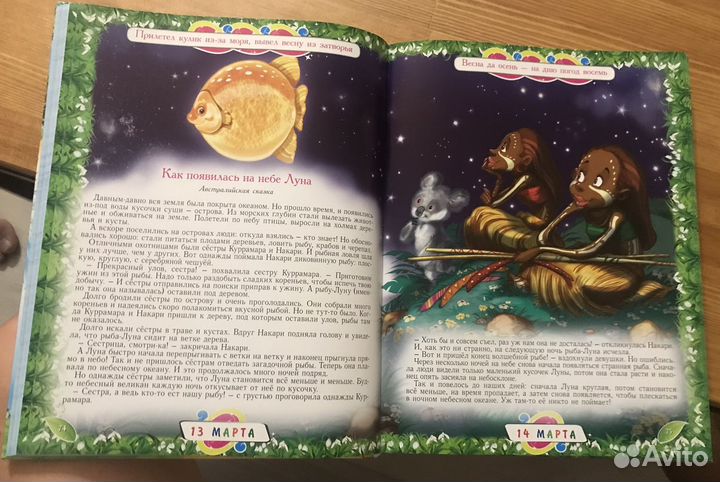 365 сказок и историй на каждый день