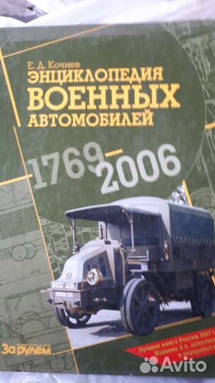 Энциклопедия про военные машины