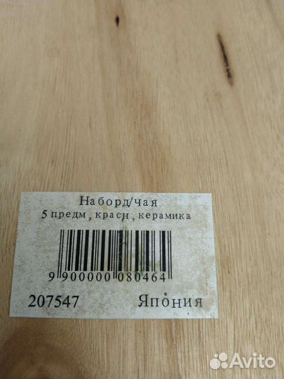 Набор для чая китай