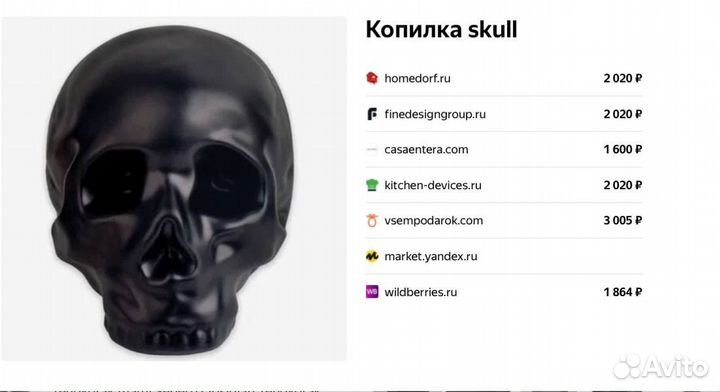 Копилка череп новая