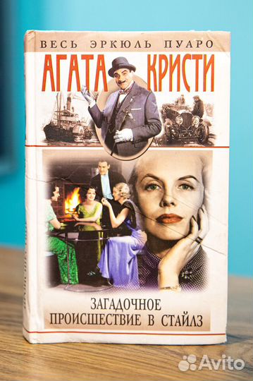 Книги Агата Кристи, Конан Дойль