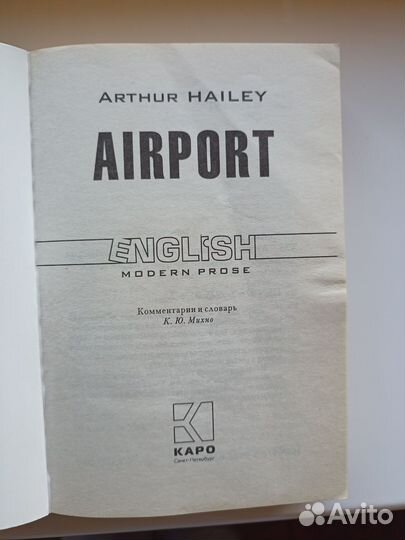 Аэропорт Артур Хейли на английском