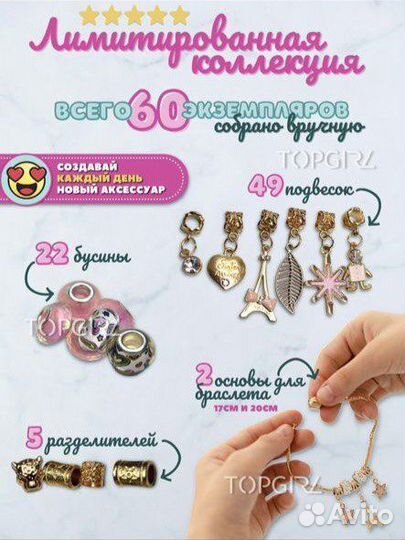 Набор для создания браслетов