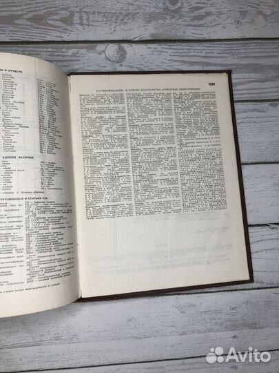 Советский энциклопедический словарь