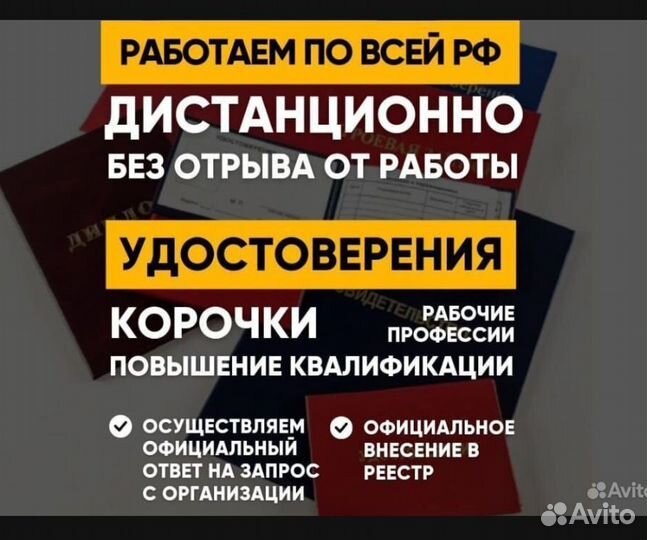 Обучение, удостоверение, корочки