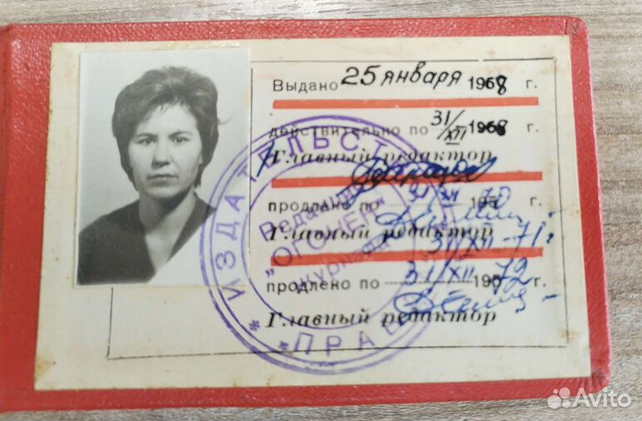 Удостоверение журнала Огонёк, 1968 г