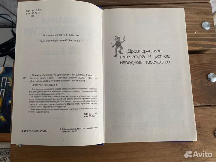 Книга Программа по чтению для 4 класса