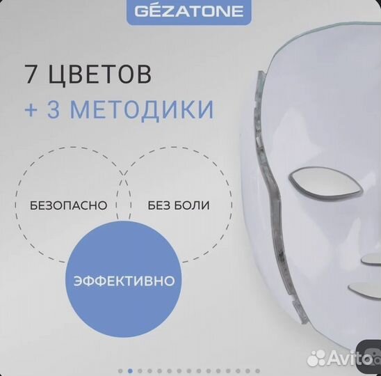 Светодиодная маска для лица