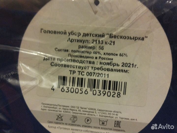 Бескозырка