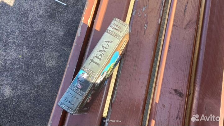 Сергей Тармашев Тьма рассвет тьмы