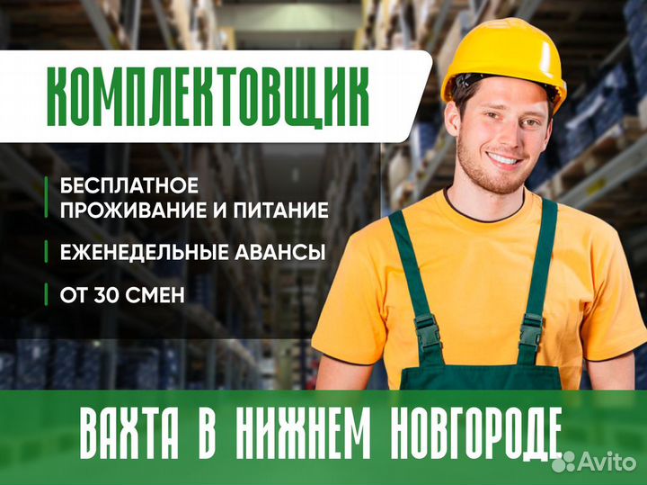 Вахта с проживанием в Нижнем Новгороде