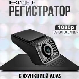 Автомобильный регистратор Full HD 1080P+adas