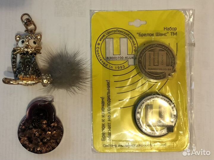 Брелки для ключей